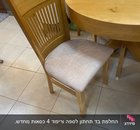 כיסא עץ עם ריפוד בד בהיר